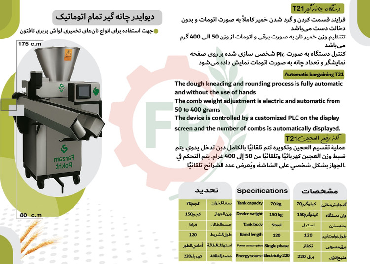 چانه گیر اتومات ( دیوایدر )