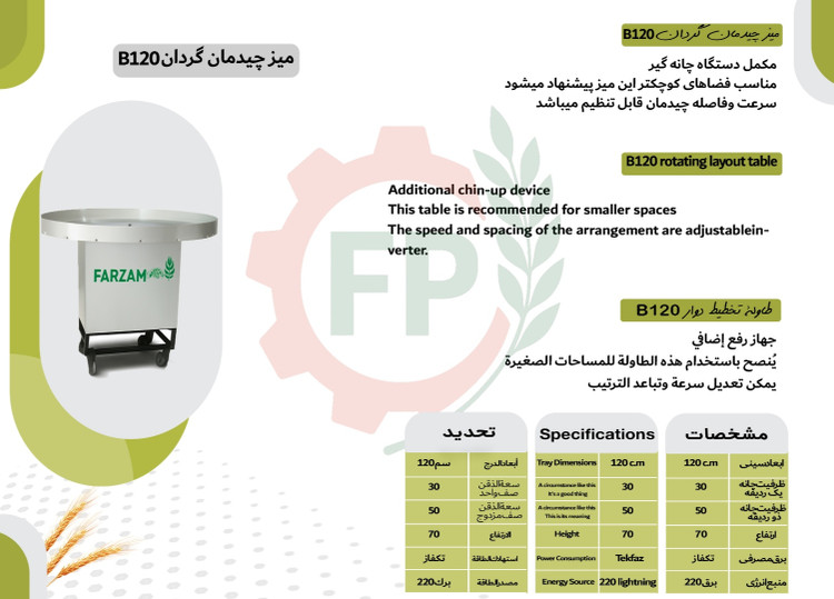 میز چیدمان چانه گردان